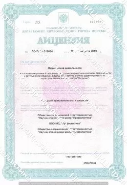 Лицензии наркологической клиники Ибис в Москве